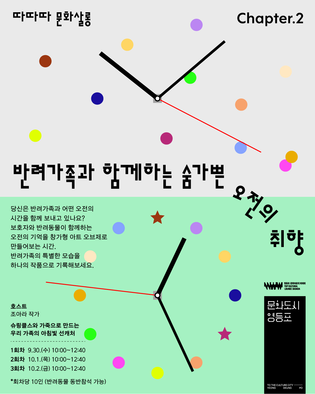  [영등포문화도시센터] 2026 문화라운지 따따따 <따따따 문화살롱: 시간의 취향> 참여자 모집 포스터