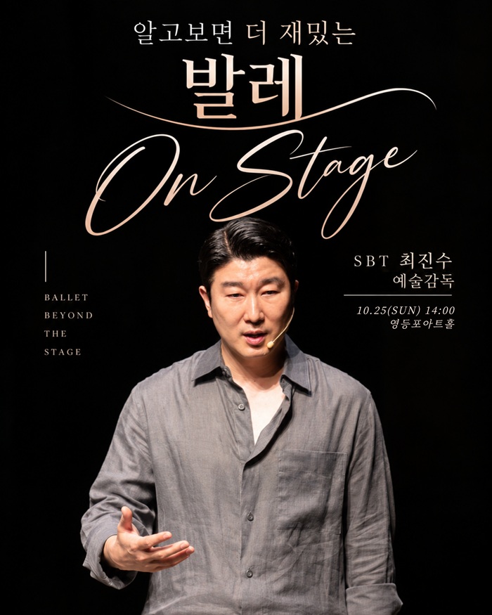 [영등포아트홀 상주단체 '서울발레시어터'] 문화예술교육프로그램 <On Stage>