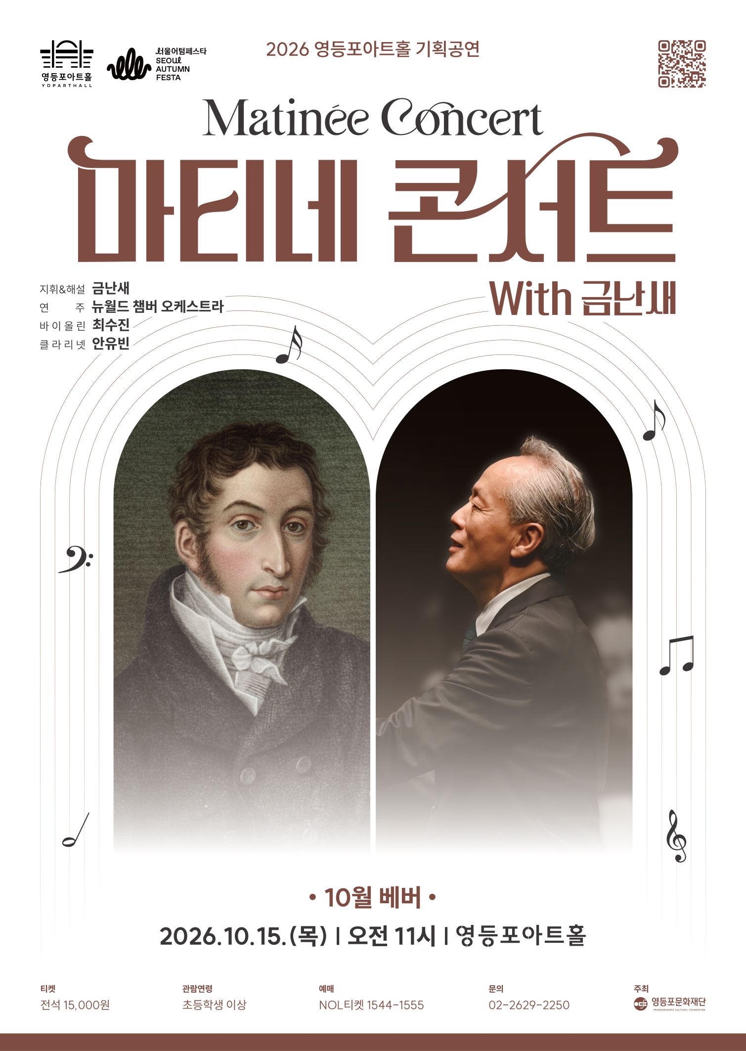 (10월) 마티네콘서트 With 금난새 #3.베버