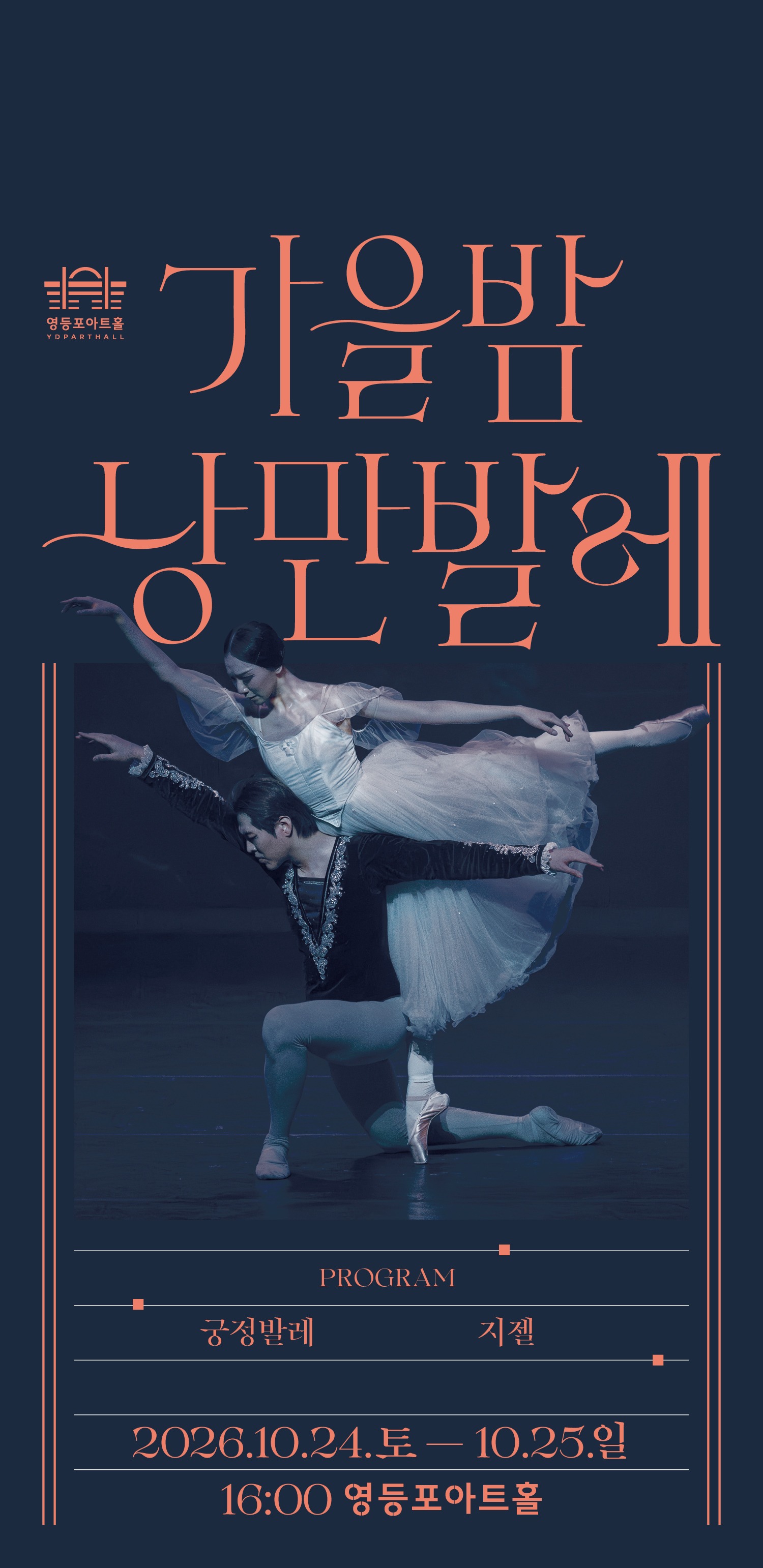 가을밤 낭만발