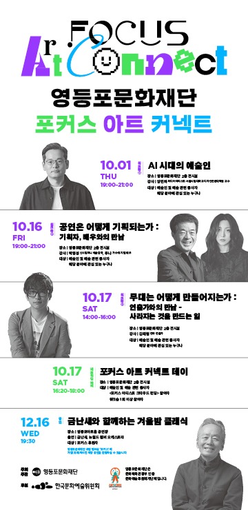 포커스아트커넥