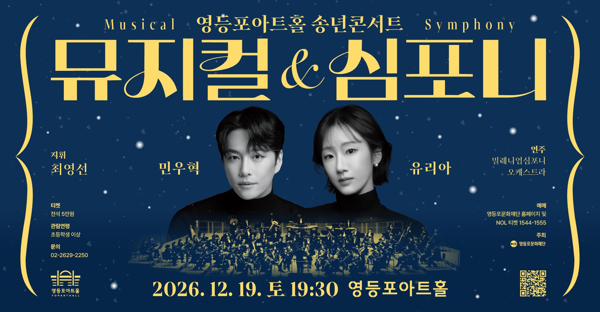 뮤지컬심포니