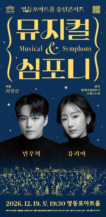 뮤지컬심포니