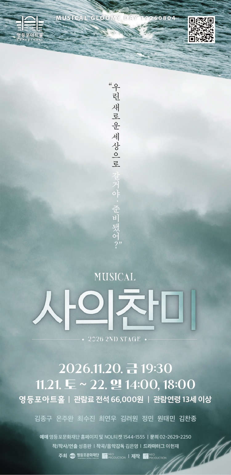 사의찬미