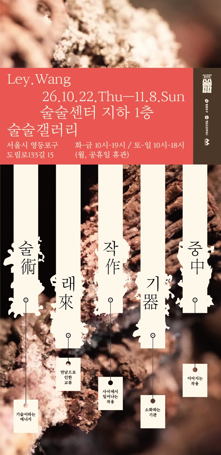 2026 전시공간활성화사업 술술탐탐 6차 전시