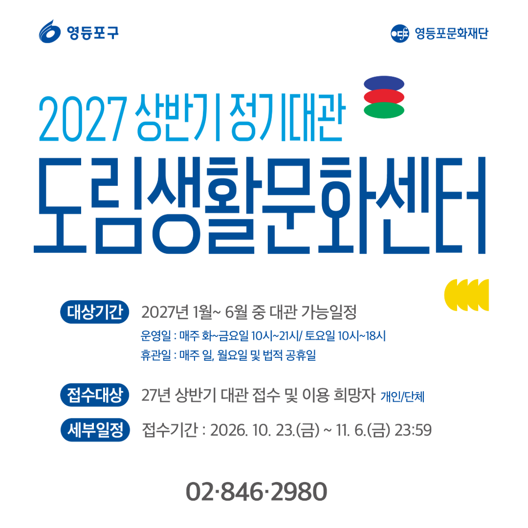 도림 생활문화센터 정기대관 