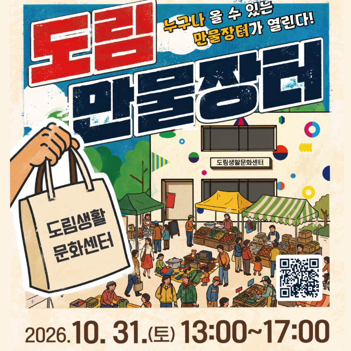 만물장터
