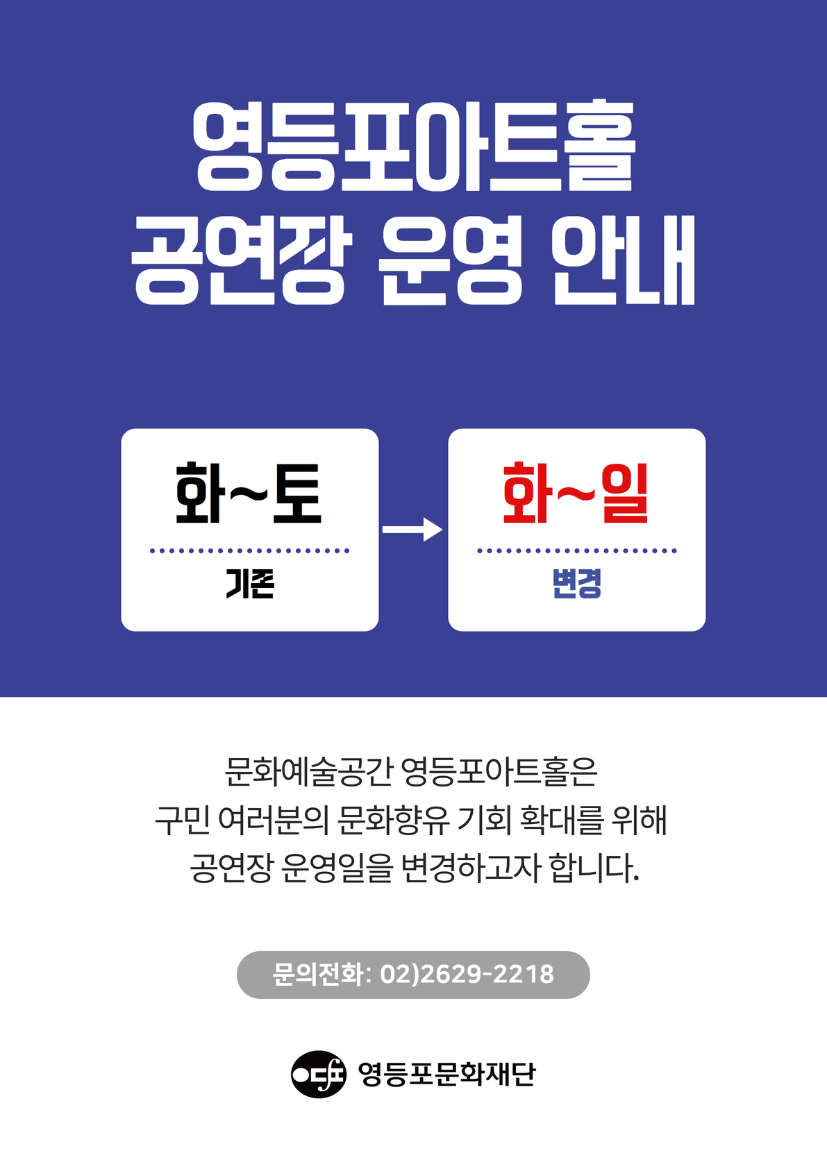 영등포아트홀 공연장 운영 안내 본문 이미지