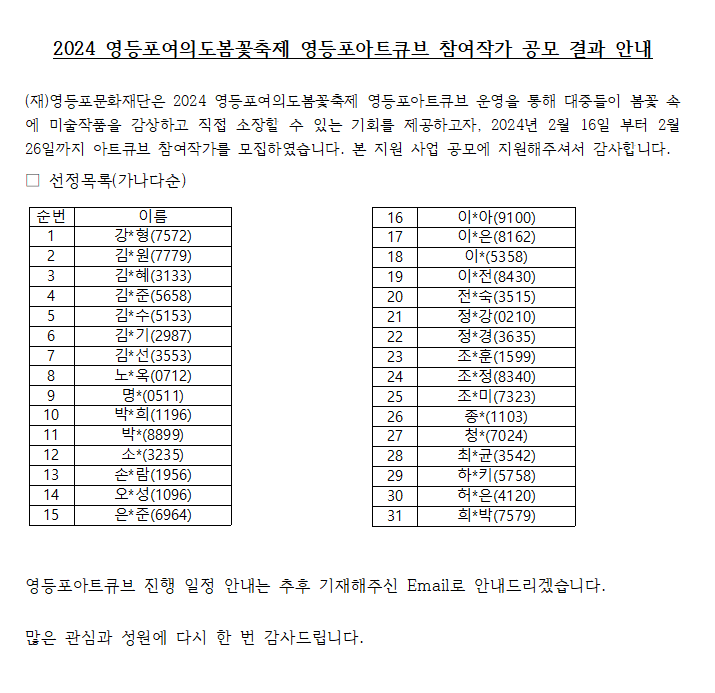 2024 영등포여의도봄꽃축제 영등포아트큐브 참여작가 공모 결과 안내 본문 이미지