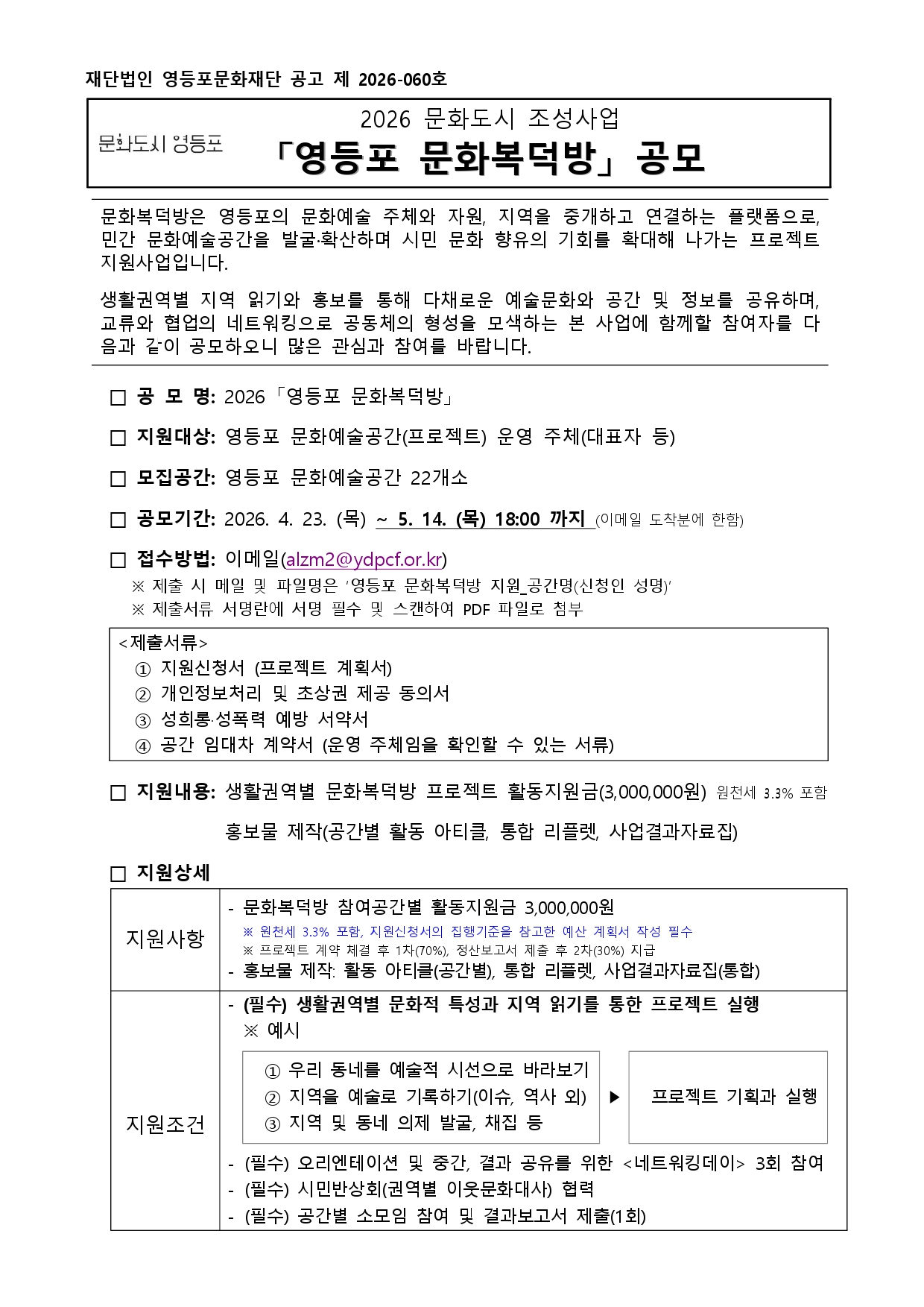 [영등포문화도시센터] 2026 영등포 <문화복덕방> 모집 공고 본문 이미지