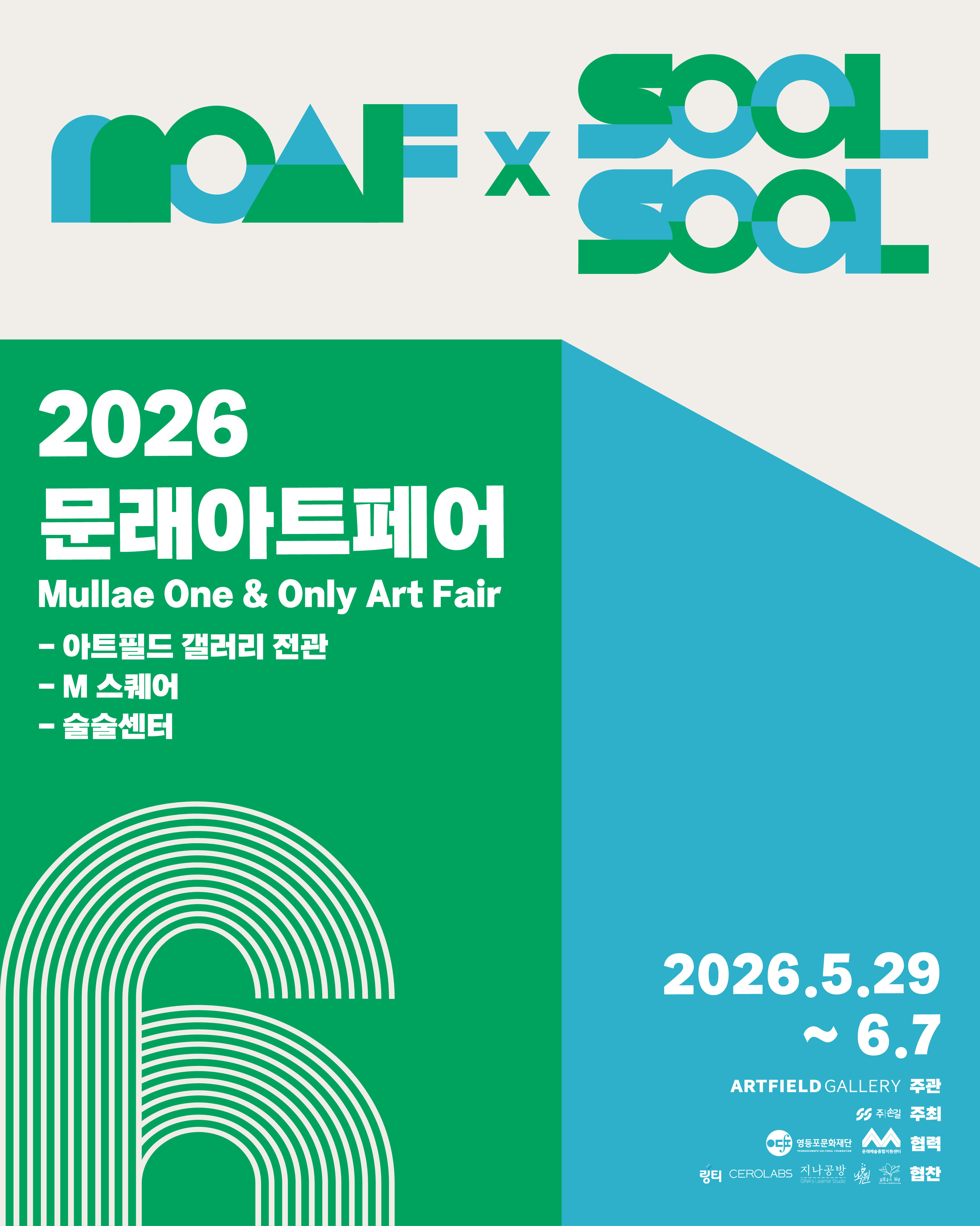 [공지] [술술센터] 2026 문래아트페어 프로그램별 참여자 모집 / 5.29.(금)~6.7.(일) 본문 이미지