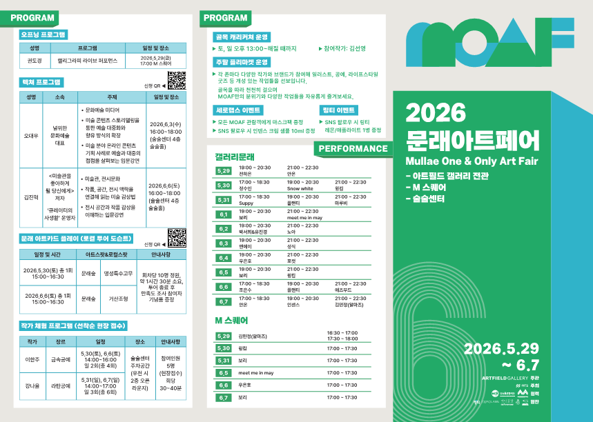 [공지] [술술센터] 2026 문래아트페어 프로그램별 참여자 모집 / 5.29.(금)~6.7.(일) 본문 이미지